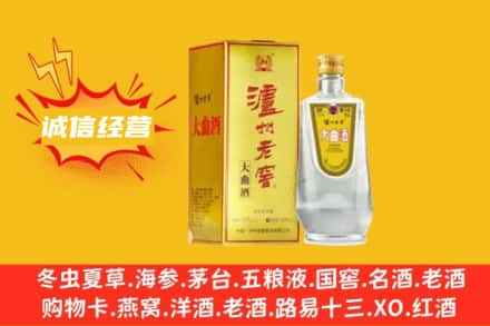 肇庆市怀集回收泸州老窖