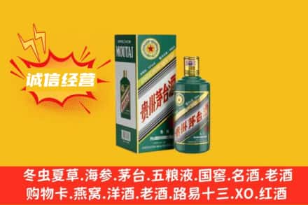肇庆市怀集回收生肖茅台酒