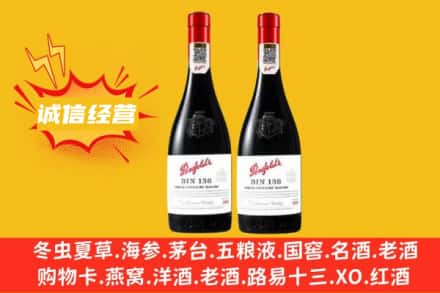 肇庆市怀集求购回收奔富红酒