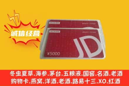 肇庆市怀集回收京东卡